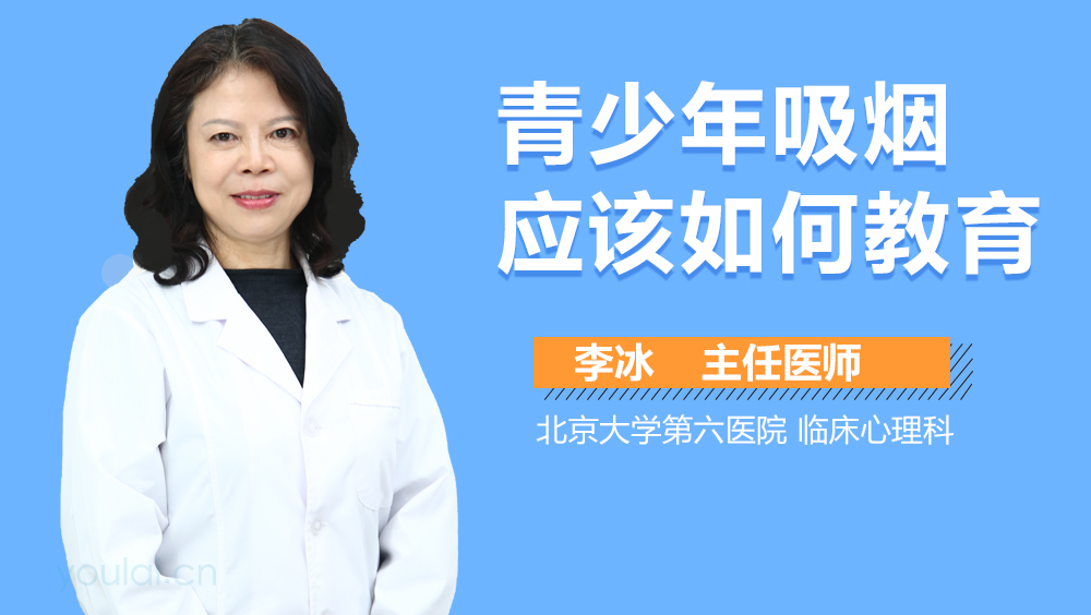 青少年吸烟应该如何教育