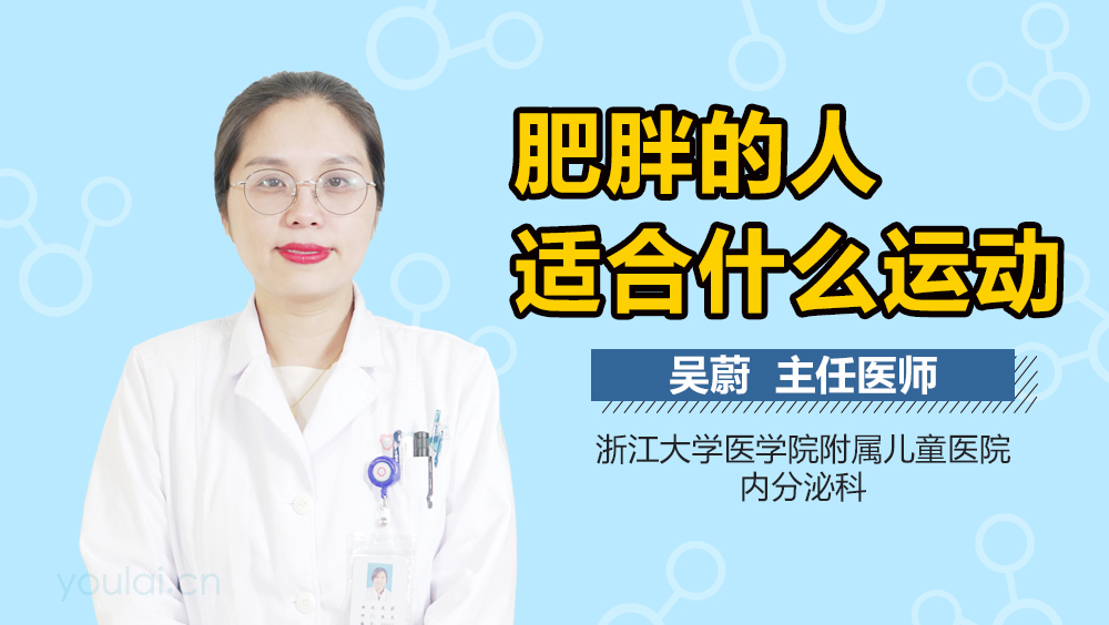 肥胖的人适合什么运动
