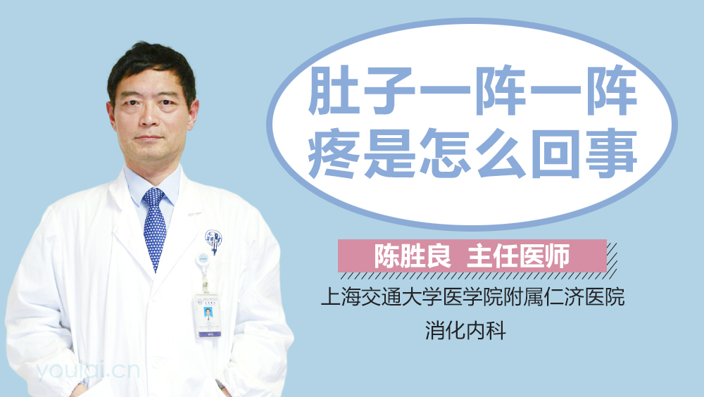 肚子一阵一阵疼是怎么回事