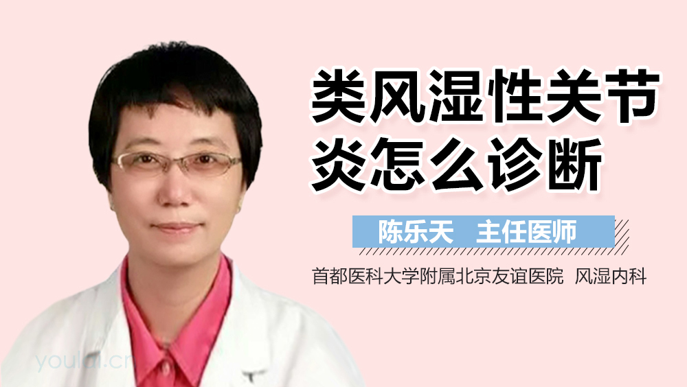 类风湿性关节炎怎么诊断