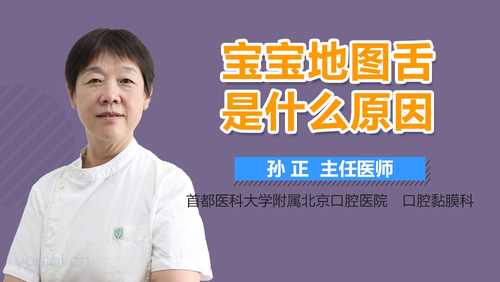 宝宝地图舌是什么原因