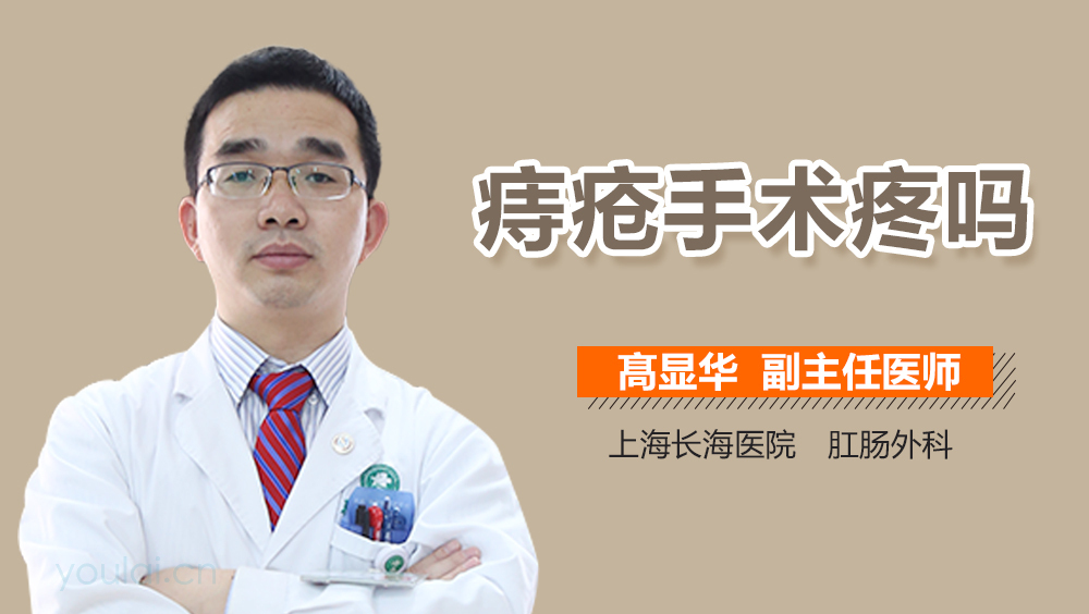痔疮手术疼吗