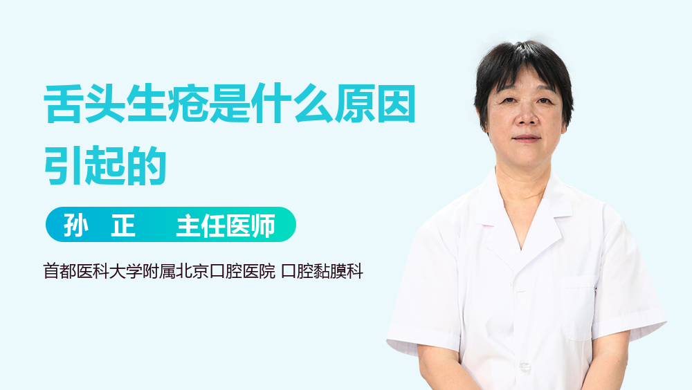 舌头生疮是什么原因引起的