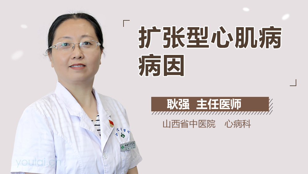 扩张型心肌病病因