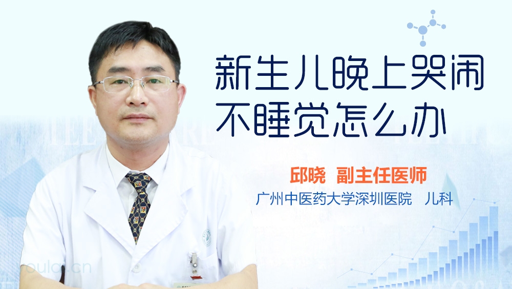 新生儿晚上哭闹不睡觉怎么办