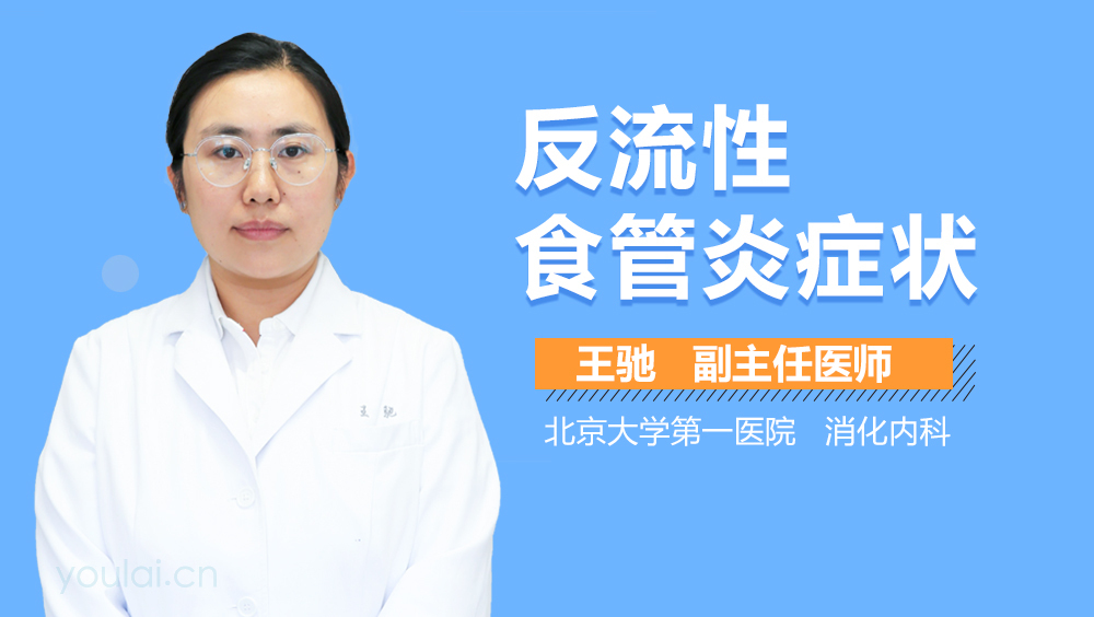 反流性食管炎症状