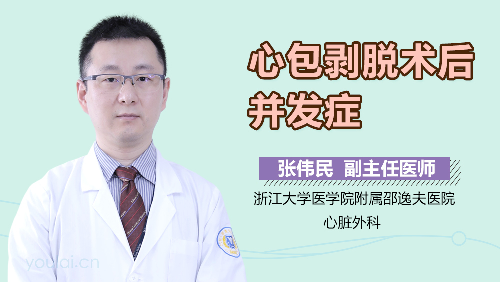 心包剥脱术后并发症