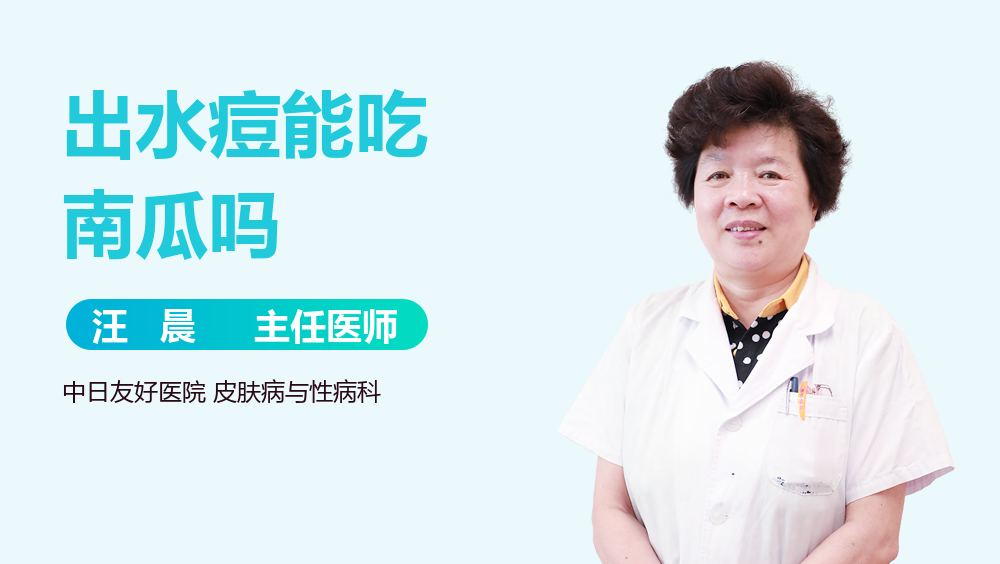 出水痘能吃南瓜吗