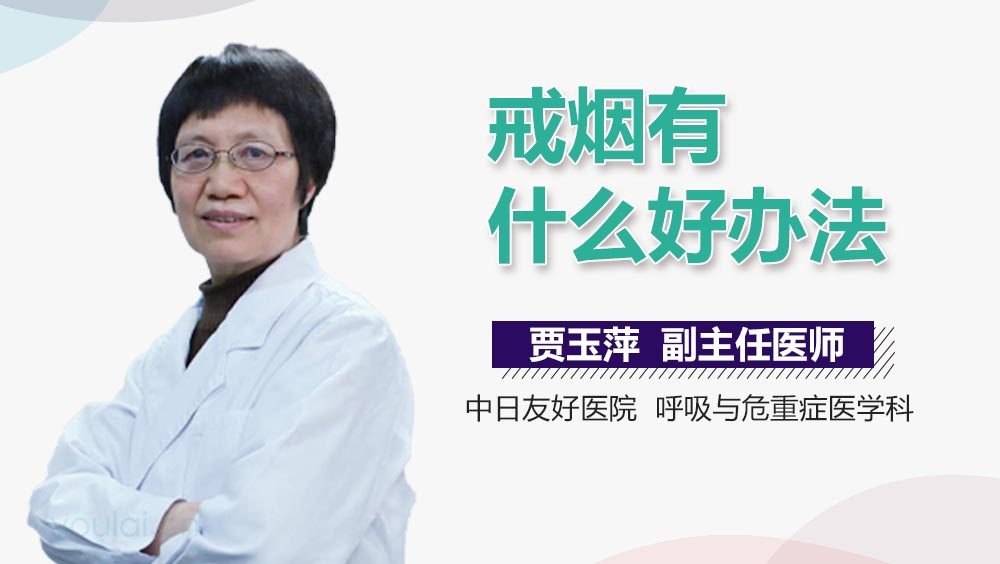 戒烟有什么好办法