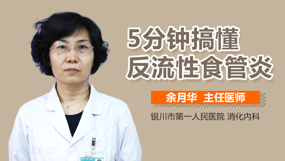 5分钟搞懂反流性食管炎
