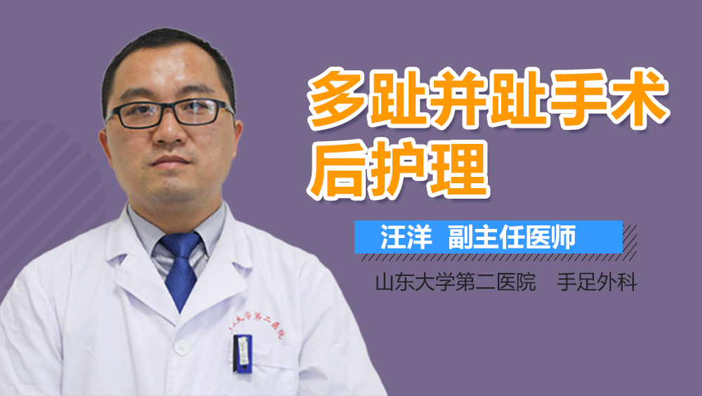 多趾并趾手术后护理