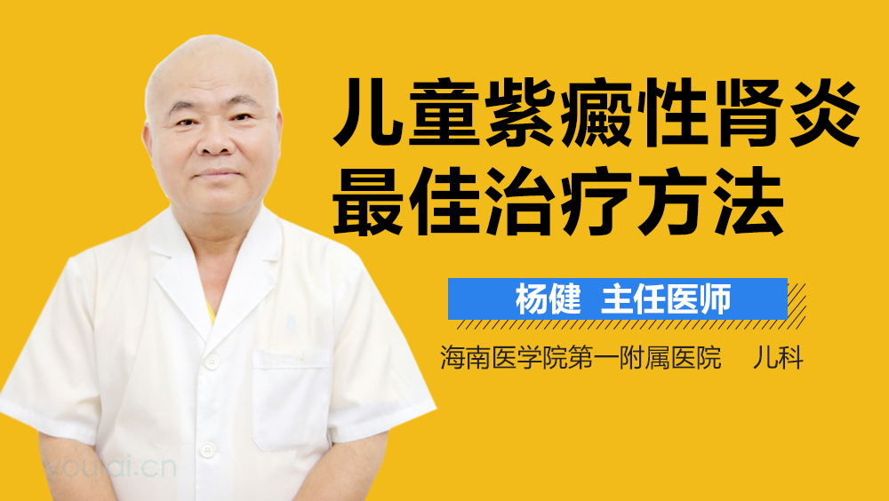 儿童紫癜性肾炎最佳治疗方法