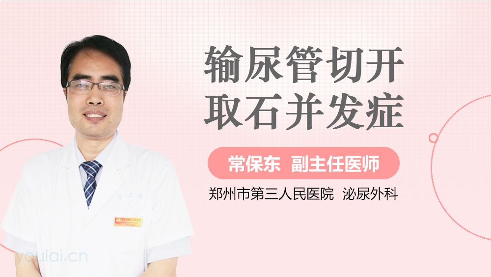 输尿管切开取石并发症