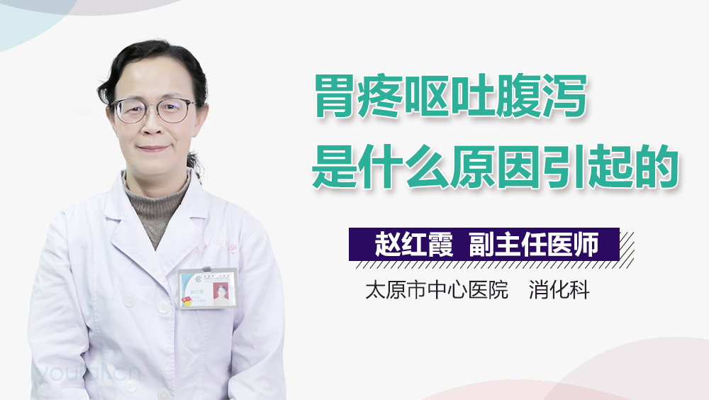 胃疼呕吐腹泻是什么原因引起的