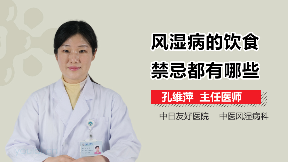 风湿病的饮食禁忌都有哪些