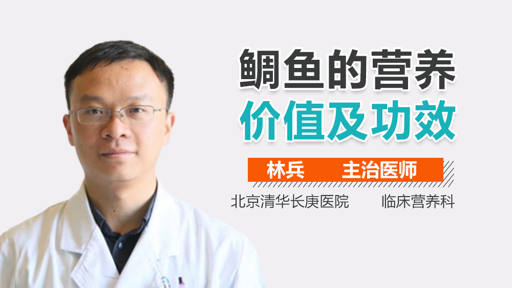 鲷鱼的营养价值及功效