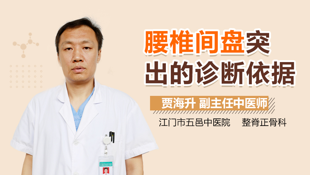 腰椎间盘突出的诊断依据