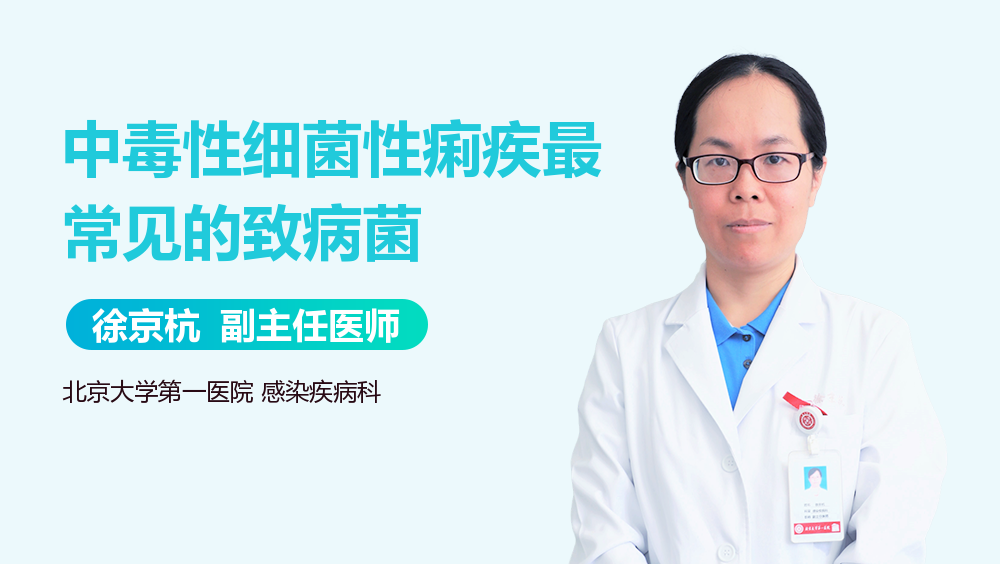 中毒性细菌性痢疾最常见的致病菌