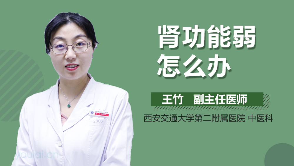 肾功能弱怎么办