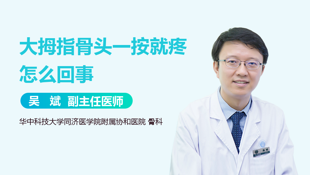 大拇指骨头一按就疼怎么回事