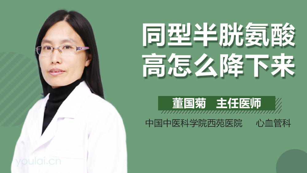 同型半胱氨酸高怎么降下来
