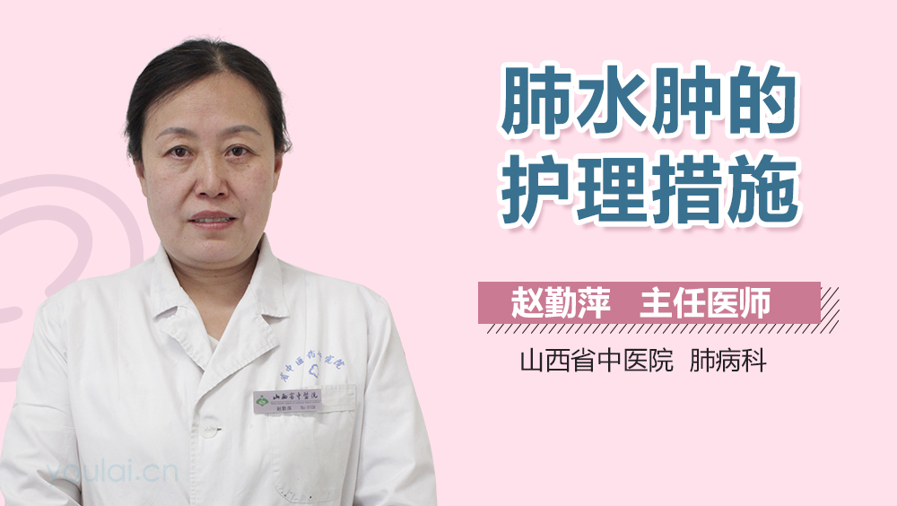 肺水肿的护理措施