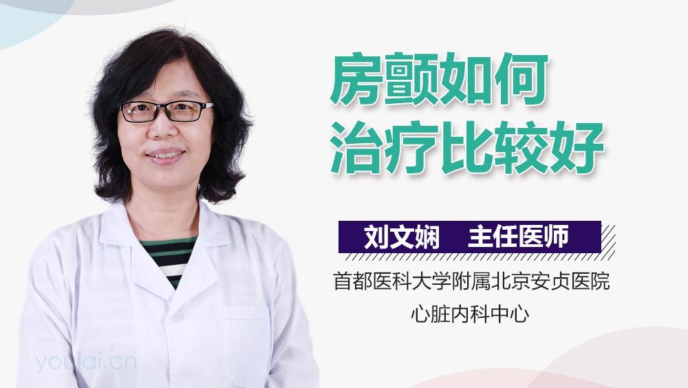 房颤如何治疗比较好