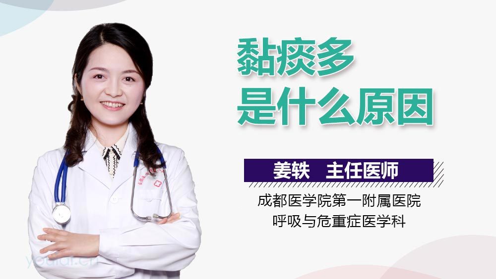 黏痰多是什么原因