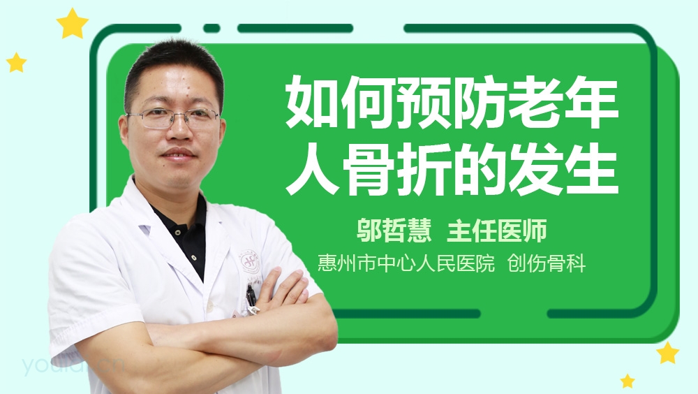 如何预防老年人骨折的发生