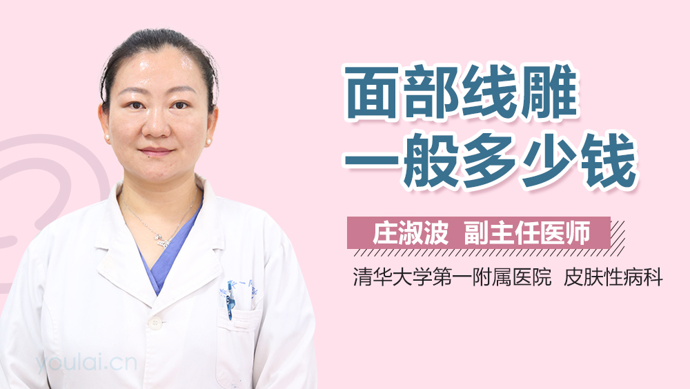 面部线雕一般多少钱