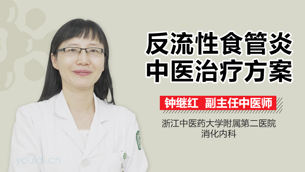 反流性食管炎中医治疗方案