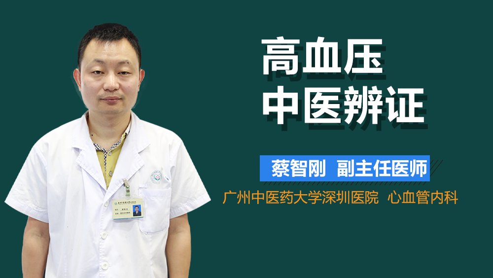 高血压中医辨证