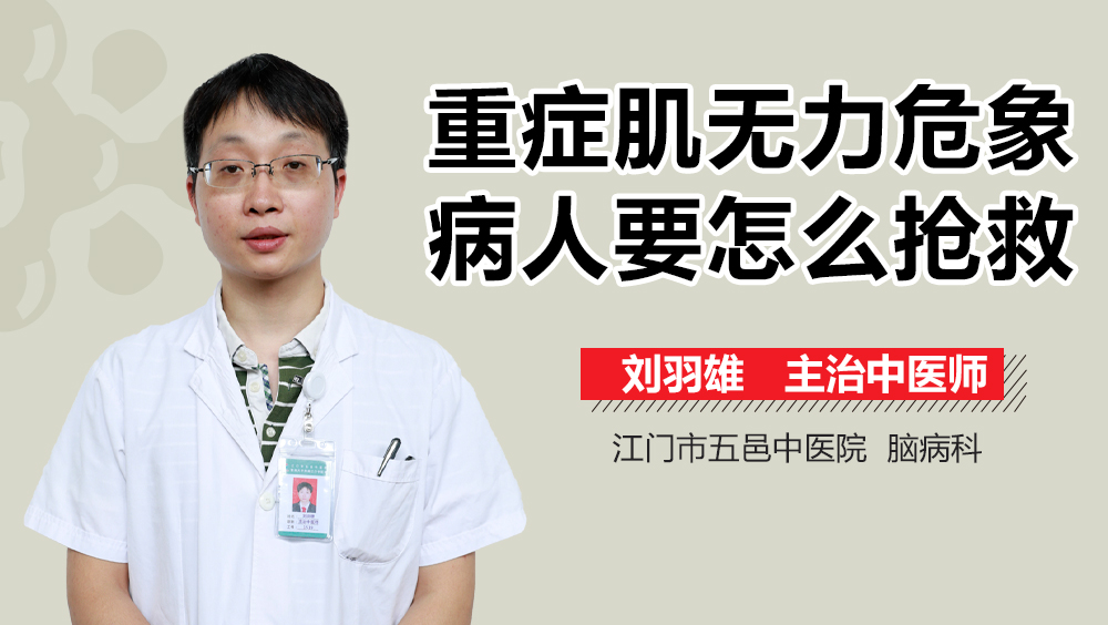 重症肌无力危象病人要怎么抢救