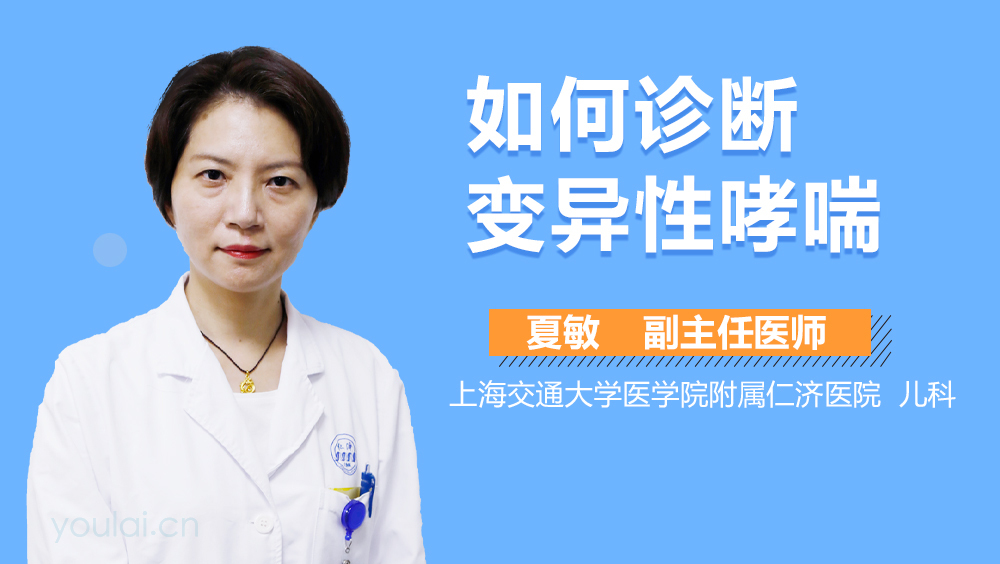 如何诊断变异性哮喘