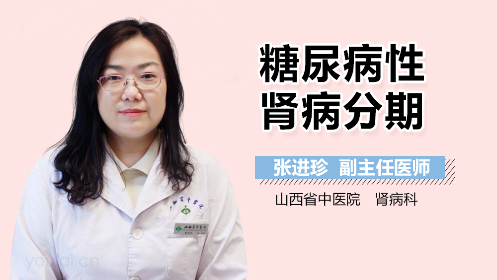 糖尿病性肾病分期