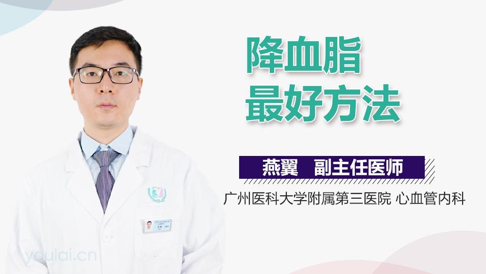 降血脂最好方法