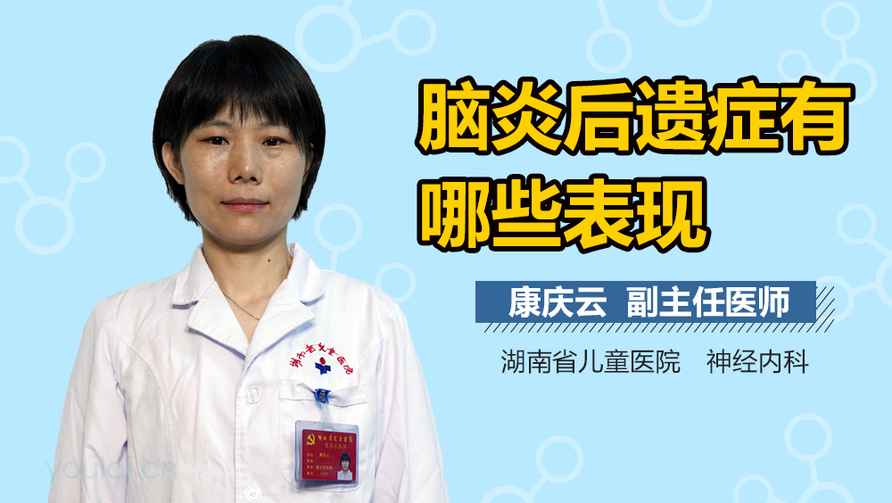 脑炎后遗症有哪些表现