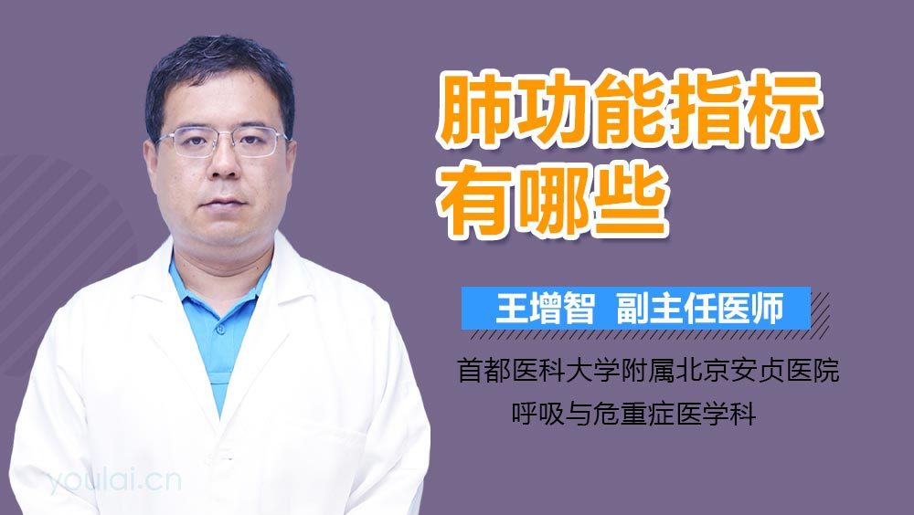肺功能指标有哪些