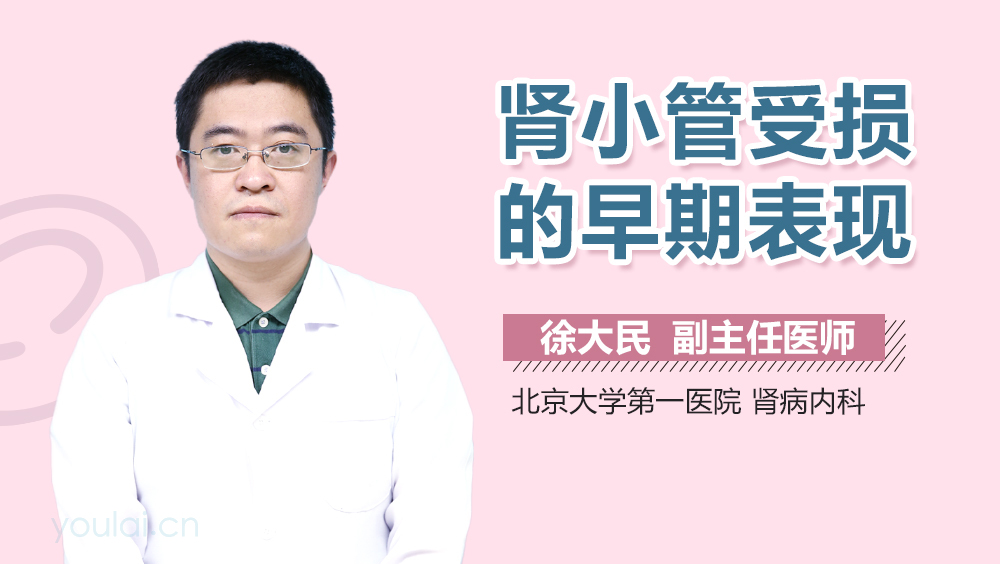肾小管受损的早期表现