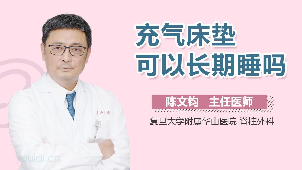 充气床垫可以长期睡吗