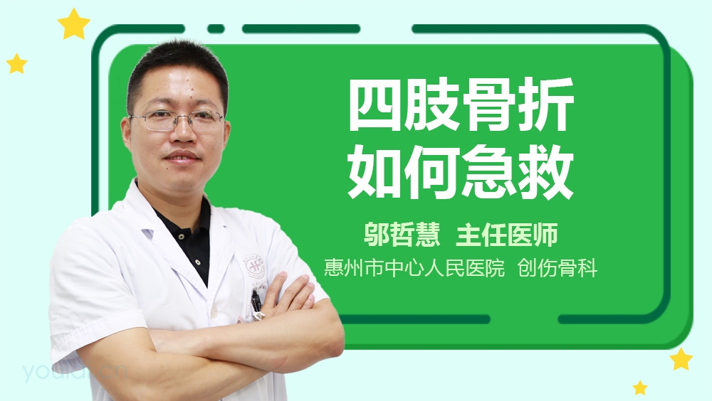四肢骨折如何急救