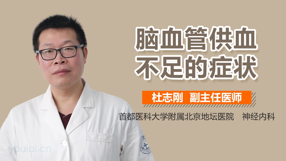 脑血管供血不足的症状