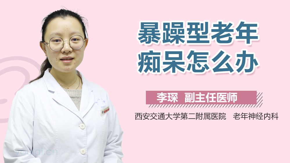 暴躁型老年痴呆怎么办