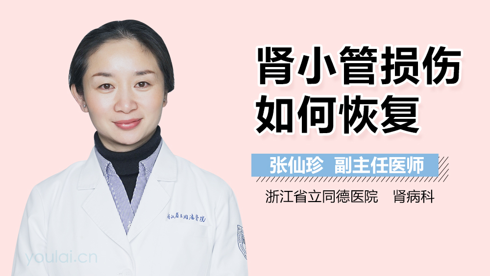 肾小管损伤如何恢复
