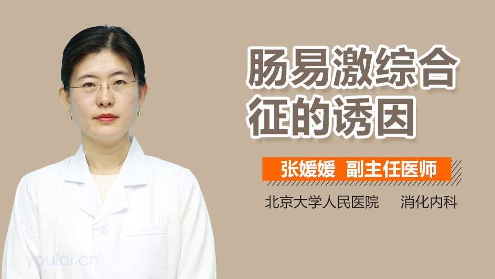 肠易激综合征的诱因