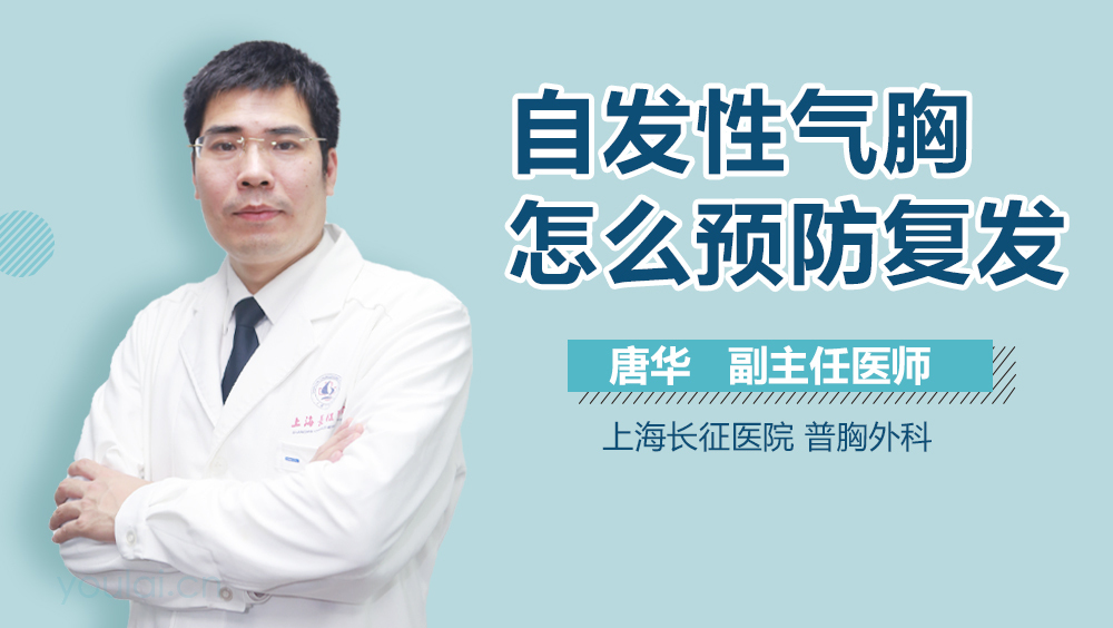 自发性气胸怎么预防复发