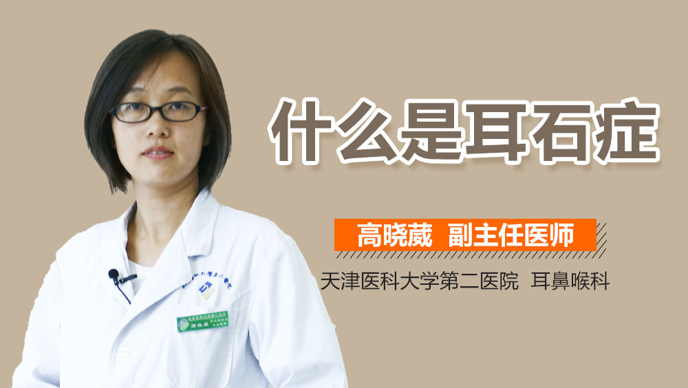 什么是耳石症