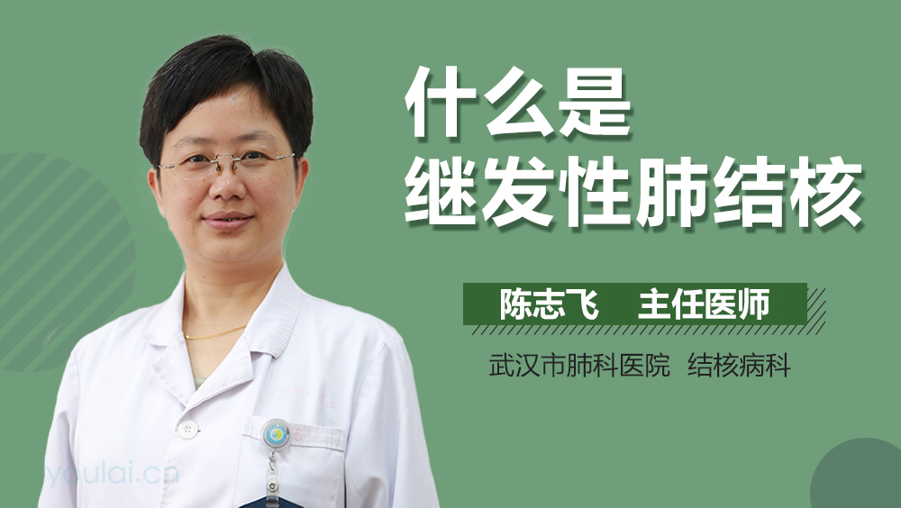 什么是继发性肺结核