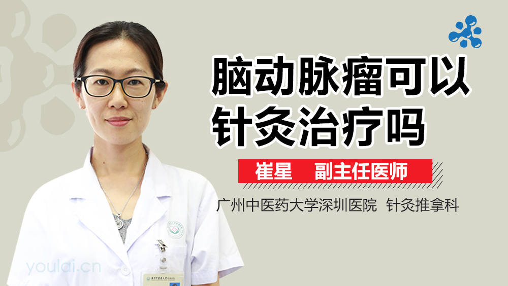 脑动脉瘤可以针灸治疗吗
