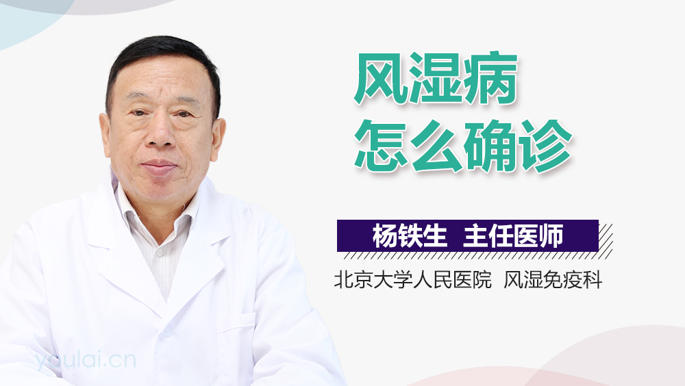 风湿病怎么确诊